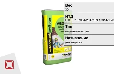 Штукатурка Weber-Vetonit 30 кг для потолка в Уральске