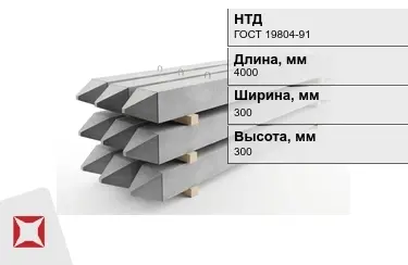 Сваи ЖБИ С40-30-3 300x300x4000 мм ГОСТ 19804-91 в Уральске