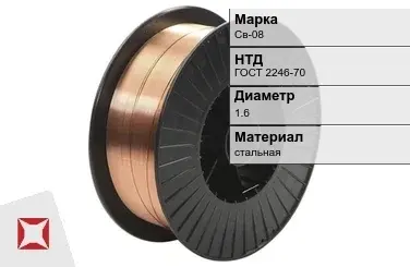 Сварочная проволока для сварки газом Св-08 1,6 мм ГОСТ 2246-70 в Уральске