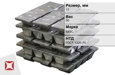 Свинцовый баббит Б83С 17 мм ГОСТ 1320-74 50 кг в Уральске