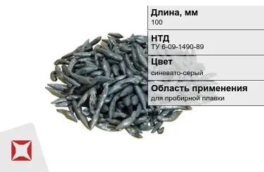 Свинец в палочках 100 мм ТУ 6-09-1490-88 для пробирной плавки в Уральске