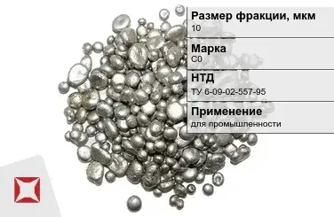 Свинец гранулированный для промышленности С0 10 мм ТУ 6-09-02-557-95 в Уральске