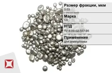 Свинец гранулированный синевато-серый С0 0.03 мм ТУ 6-09-02-557-95 в Уральске