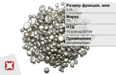 Свинец гранулированный синевато-серый С0 5.15 мм ТУ 6-09-02-557-95 в Уральске