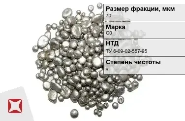 Свинец гранулированный синевато-серый С0 70 мм ТУ 6-09-02-557-95 в Уральске