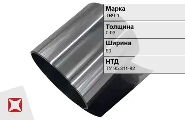 Танталовая фольга ТВЧ-1 0,03х50 мм ТУ 95.311-82 в Уральске