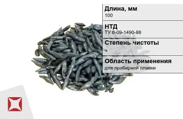 Свинец в палочках ч 100 мм ТУ 6-09-1490-88 для пробирной плавки в Уральске