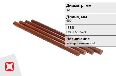 Стержни текстолитовые 12x550 мм ГОСТ 5385-74 в Уральске