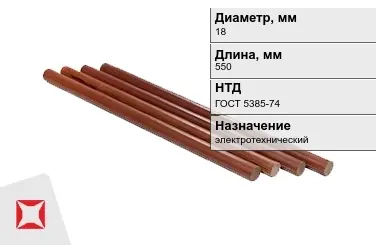 Стержни текстолитовые 18x550 мм ГОСТ 5385-74 в Уральске