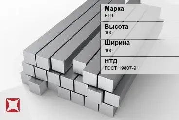 Титановый квадрат 100х100 мм ВТ9 ГОСТ 19807-91 в Уральске