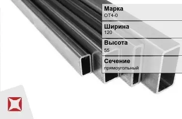 Титановый профиль прямоугольный ОТ4-0 120х55 мм ГОСТ 19807-91 в Уральске