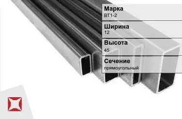 Титановый профиль прямоугольный ВТ1-2 12х45 мм ГОСТ 19807-91 в Уральске