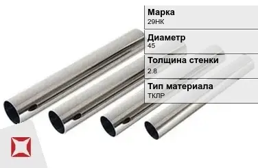 Труба прецизионная холоднодеформированная 29НК 45х2.8 мм ГОСТ 9567-75 в Уральске