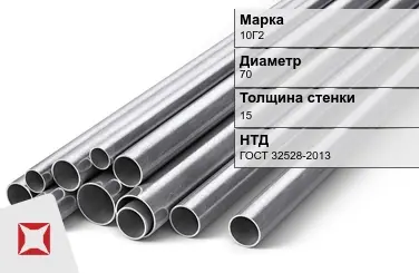 Труба бесшовная 10Г2 70х15 мм ГОСТ 32528-2013 в Уральске