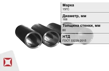 Труба котельная 15ГС 60x168 мм ГОСТ 33229-2015 в Уральске