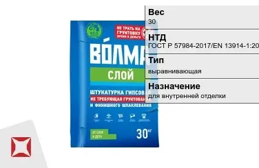 Штукатурка Волма 30 кг для внутренней отделки в Уральске