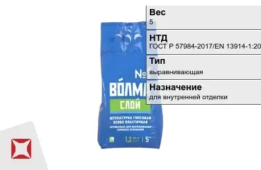 Штукатурка Волма 5 кг для внутренней отделки в Уральске