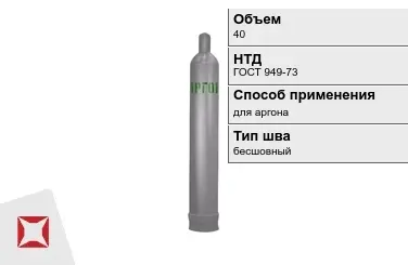 Стальной баллон ВПК 40 л для аргона бесшовный в Уральске