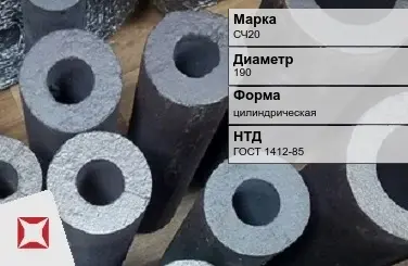 Втулка чугунная СЧ20 190 мм ГОСТ 1412-85 в Уральске