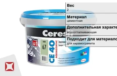 Затирка для плитки Ceresit 2 кг крокус в Уральске