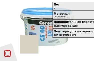 Затирка для плитки Ceresit 2 кг манхеттен в Уральске