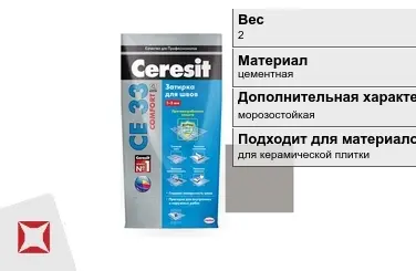 Затирка для плитки Ceresit 2 кг серая в пакете в Уральске