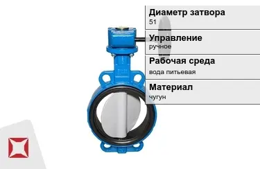 Затвор дисковый ДУ51 в Уральске