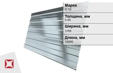 Профнастил оцинкованный С-10 0,45x1155x12000 мм в Уральске