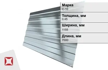 Профнастил оцинкованный С-10 0,45x1155x7000 мм в Уральске