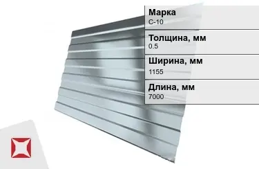 Профнастил оцинкованный С-10 0,5x1155x7000 мм в Уральске